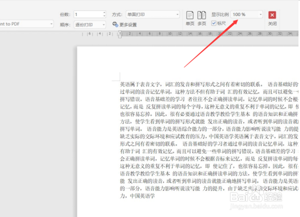 Word中如何实现全屏打印预览