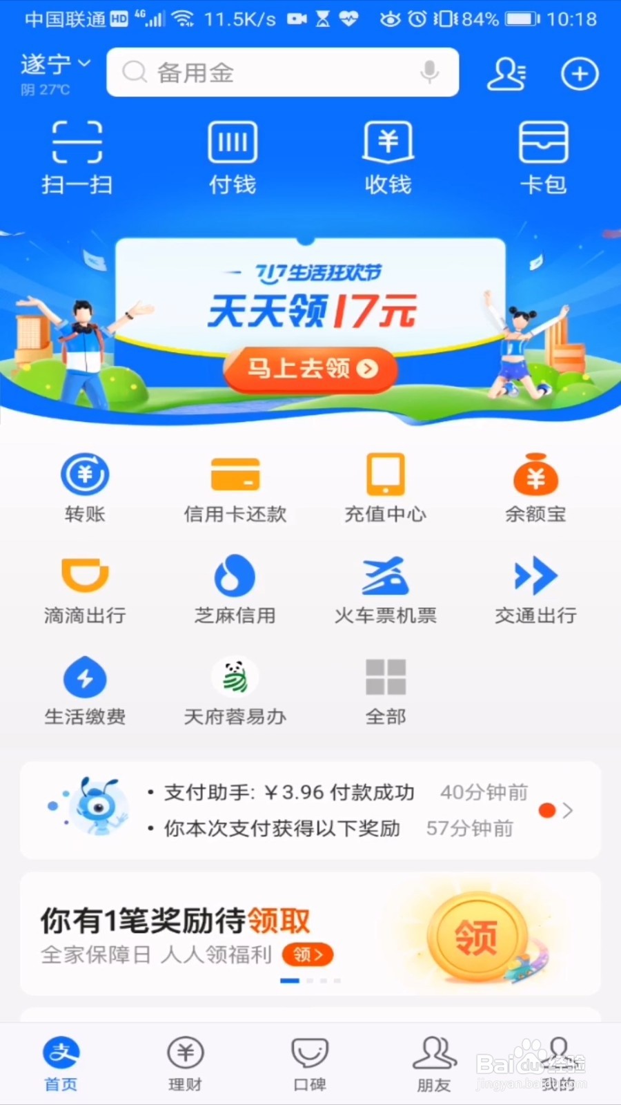 支付宝怎么查看银行卡卡号