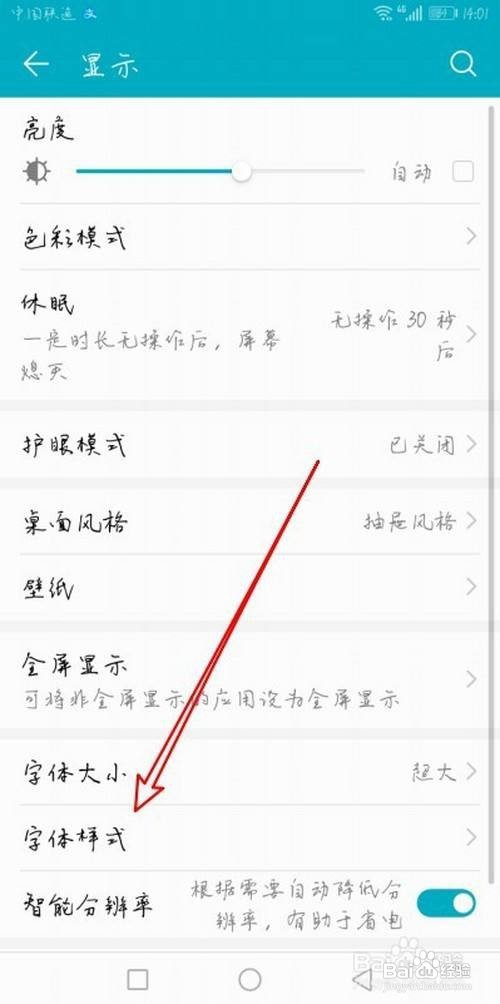华为Mate30手机怎么设置系统默认字体