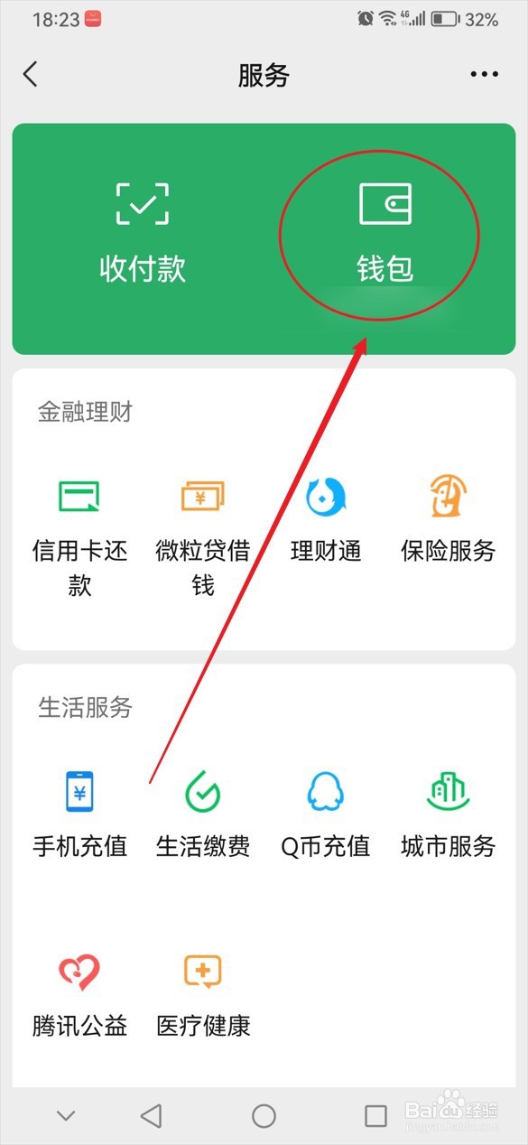 微信怎么查询年度账单