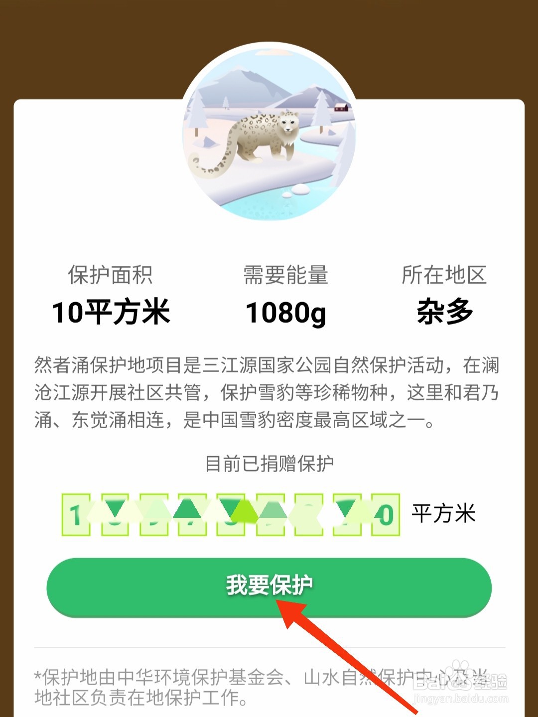 蚂蚁森林怎么申请然者涌保护地