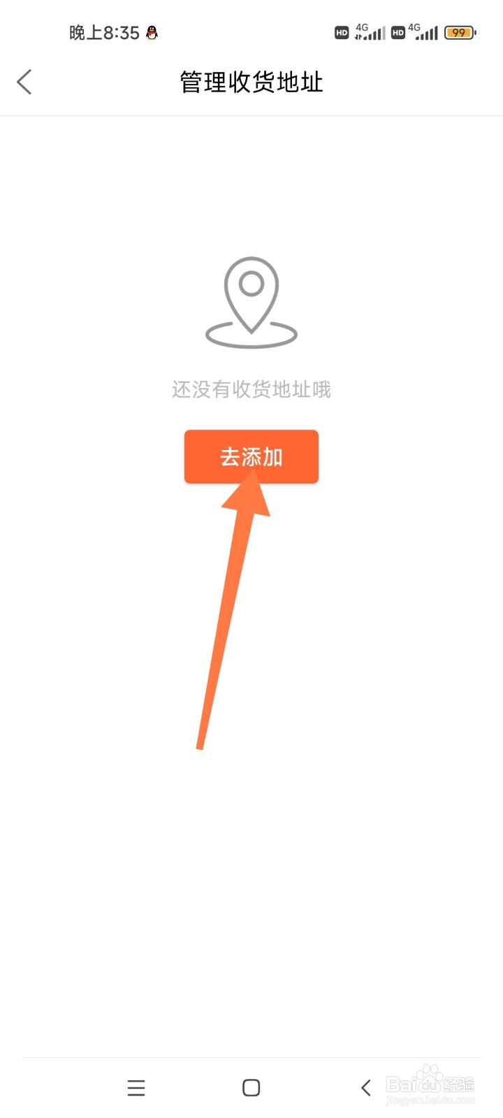 大章丘如何添加收货地址