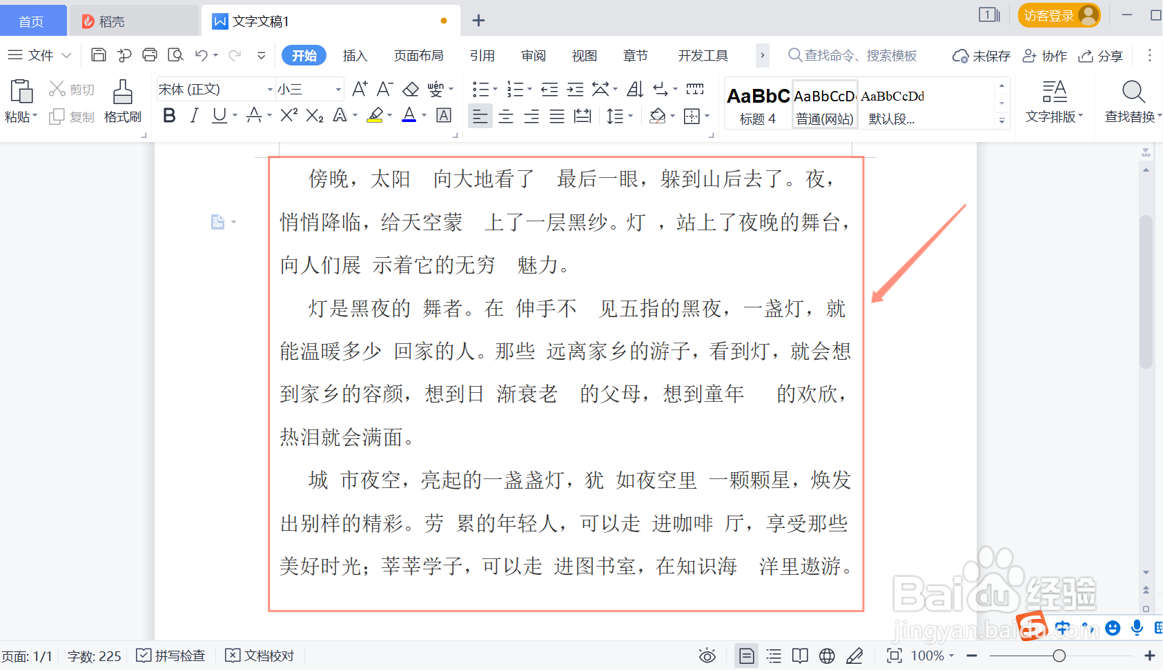word文档里的空白快速有效删除