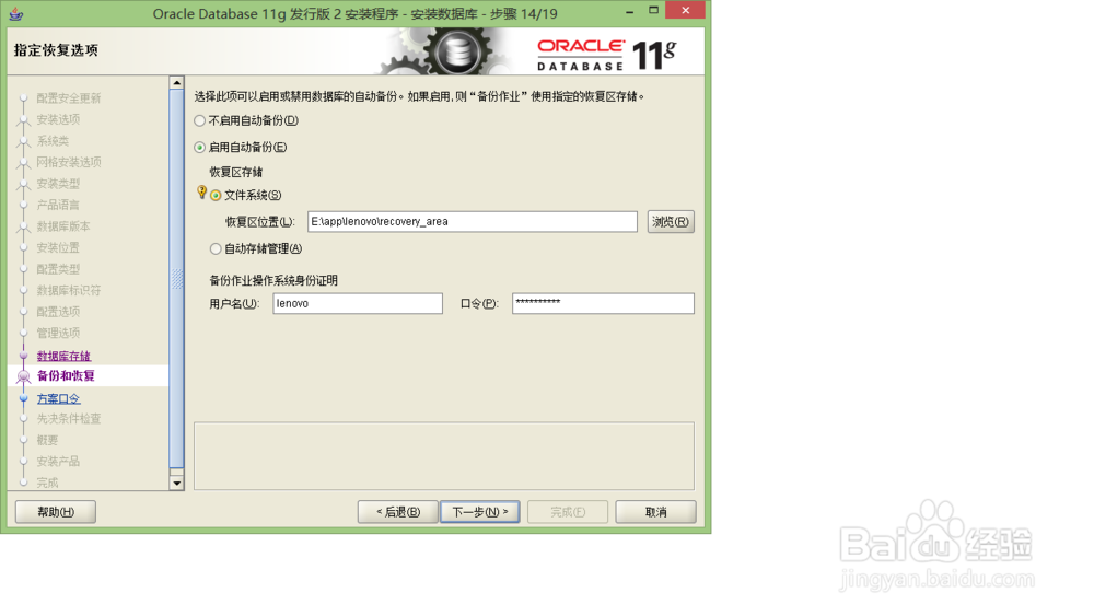 如何下载安装Oracle 11g