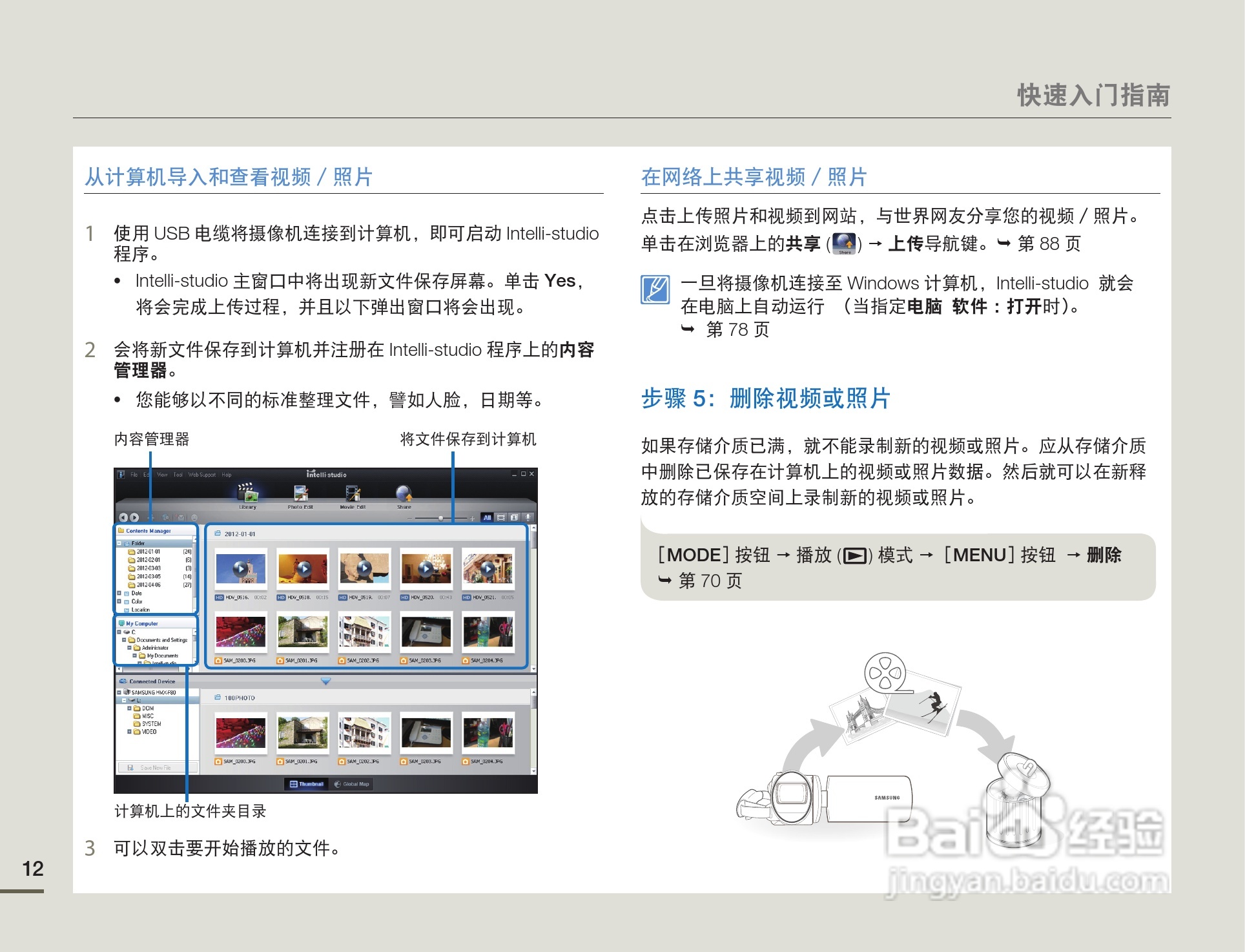 三星HMX-F80SP摄像机使用说明书:[2]