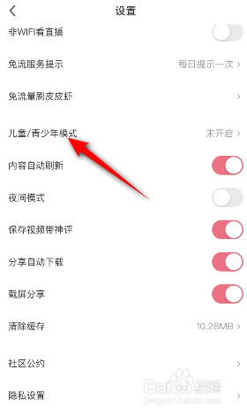 皮皮虾怎么开启儿童青少年模式
