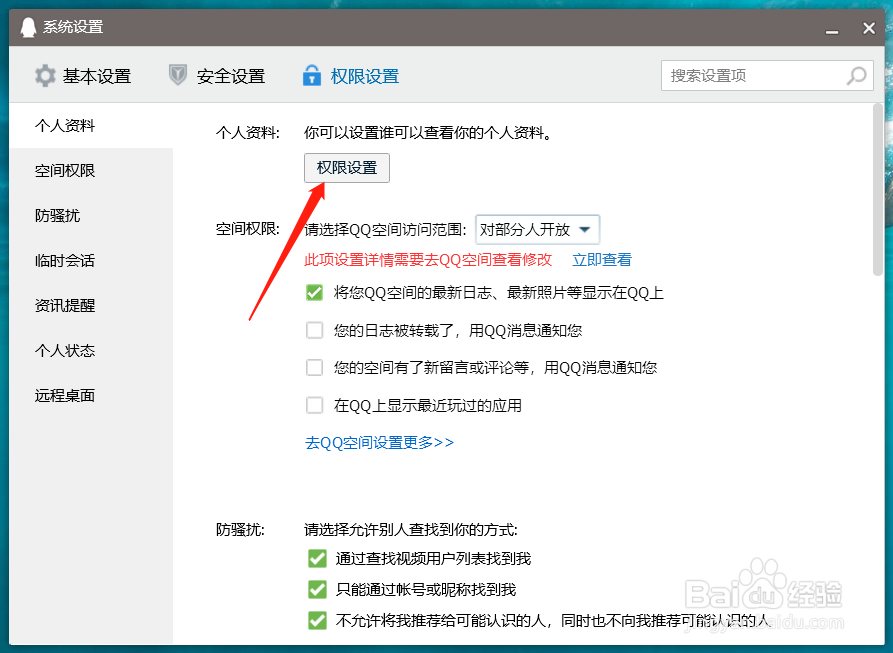 qq客户端如何取消推荐好友