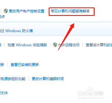 怎样在开始菜单中找到常见计算机问题疑难解答？