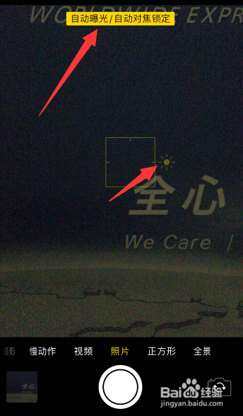 iphone曝光模式怎么调整