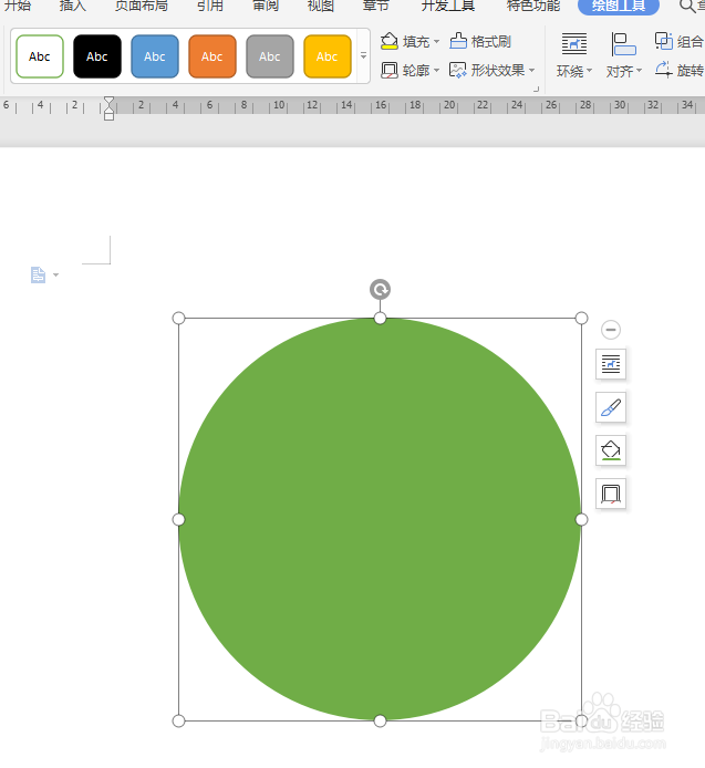 WPS文档如何制作SOS标志