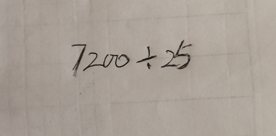 7200除以25的简便方法