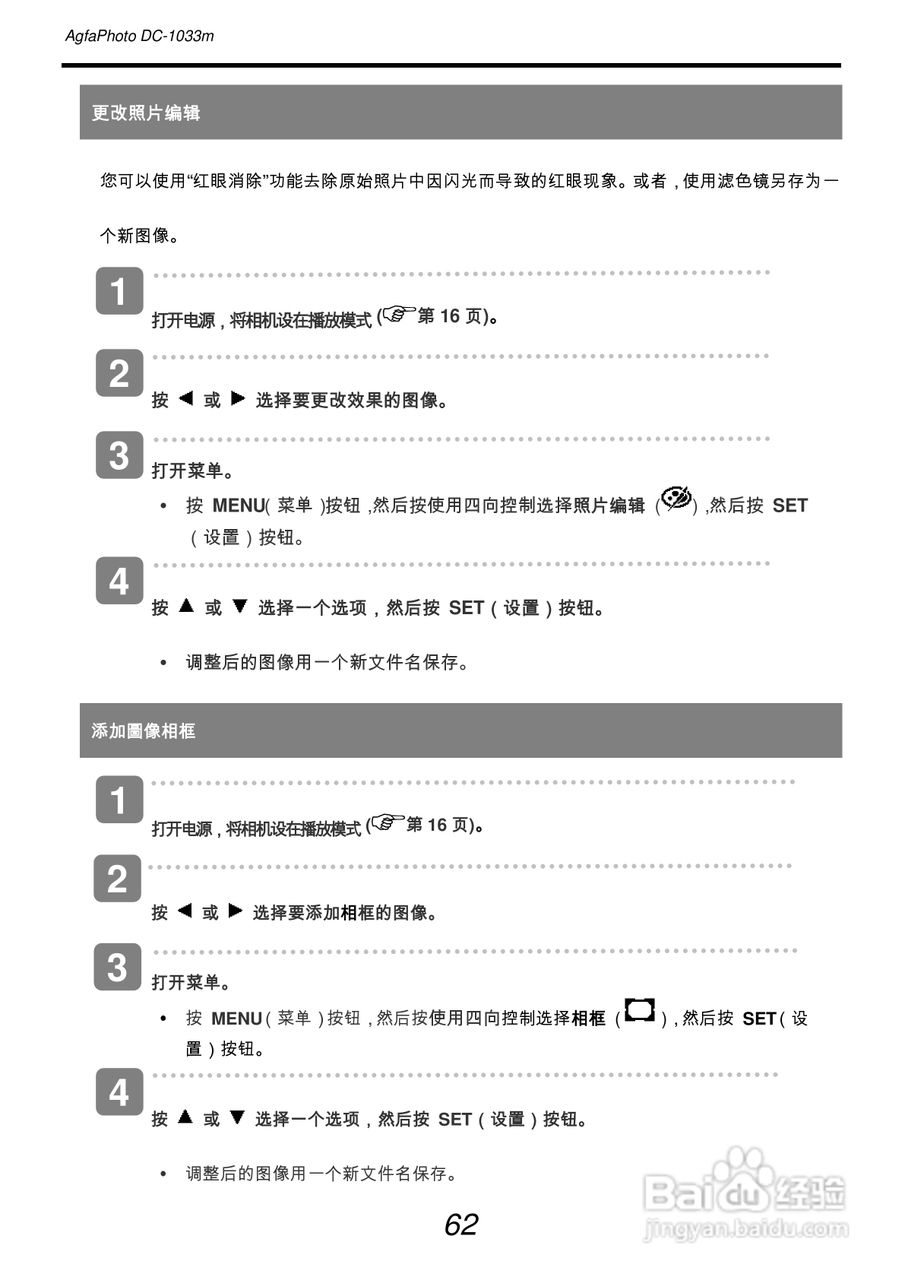 爱克发AgfaPhoto DC-1033m数码相机使用说明书:[7]