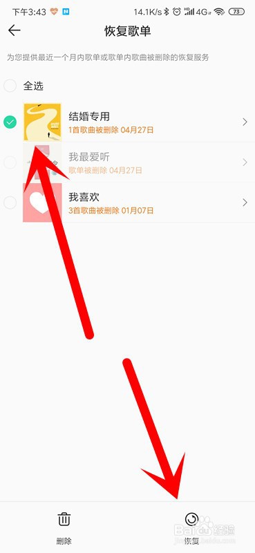 QQ音乐怎么恢复删除的歌曲？