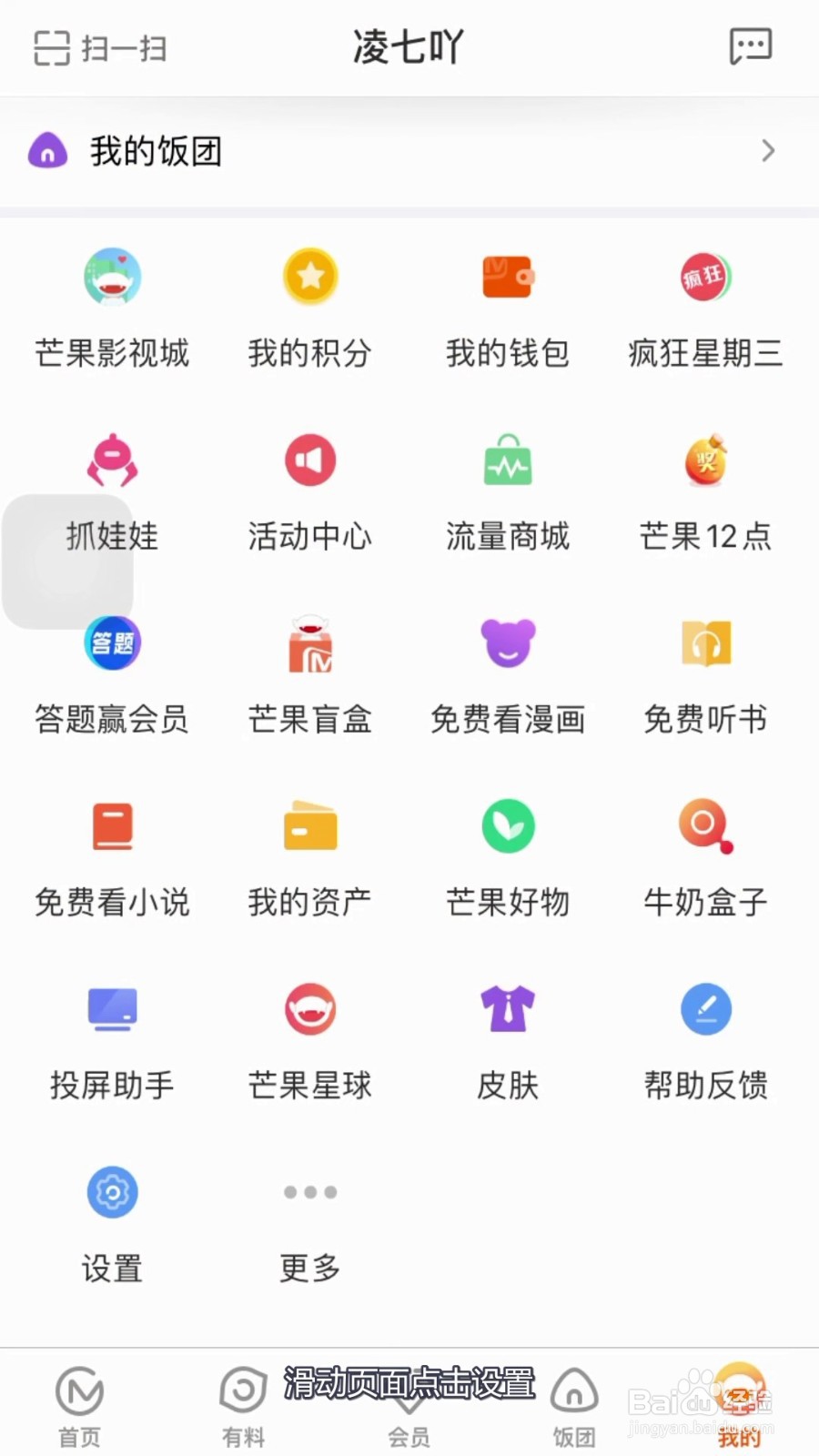 芒果TV怎么用touchID登录？