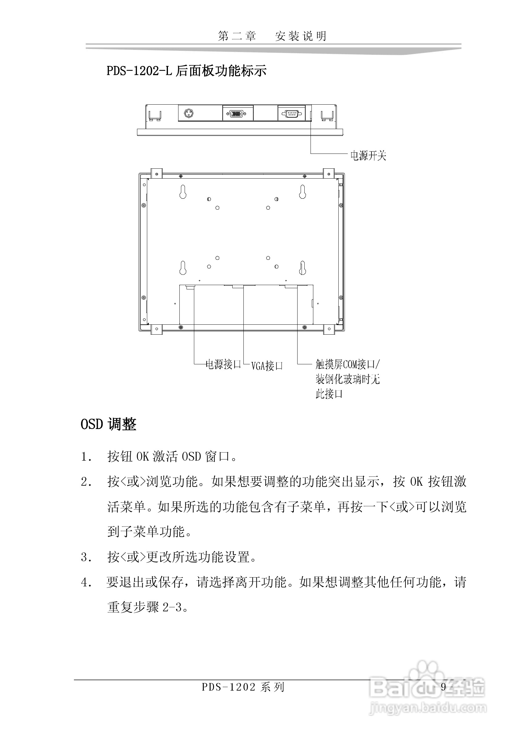 研祥PDS-1202工业平板电脑说明书