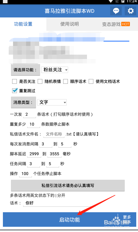 如何让引流脚本免费下载并使用？