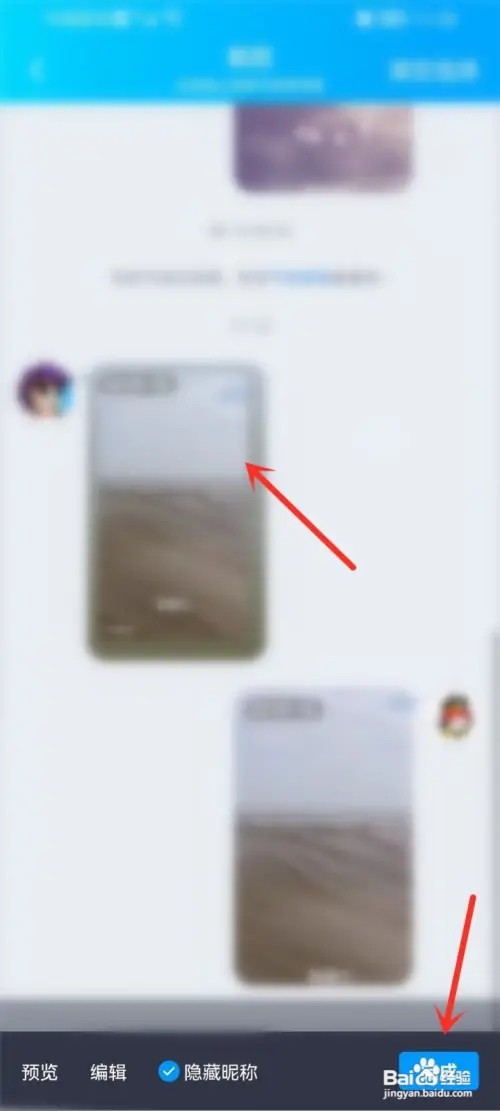 qq聊天记录截屏不显示名字怎么办？