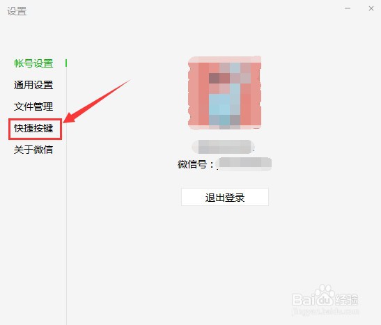 电脑上微信打字怎么换行