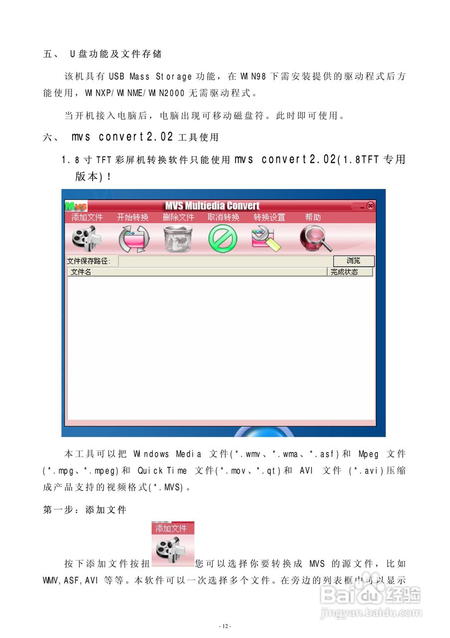 巨诺 BF-618随身听说明书