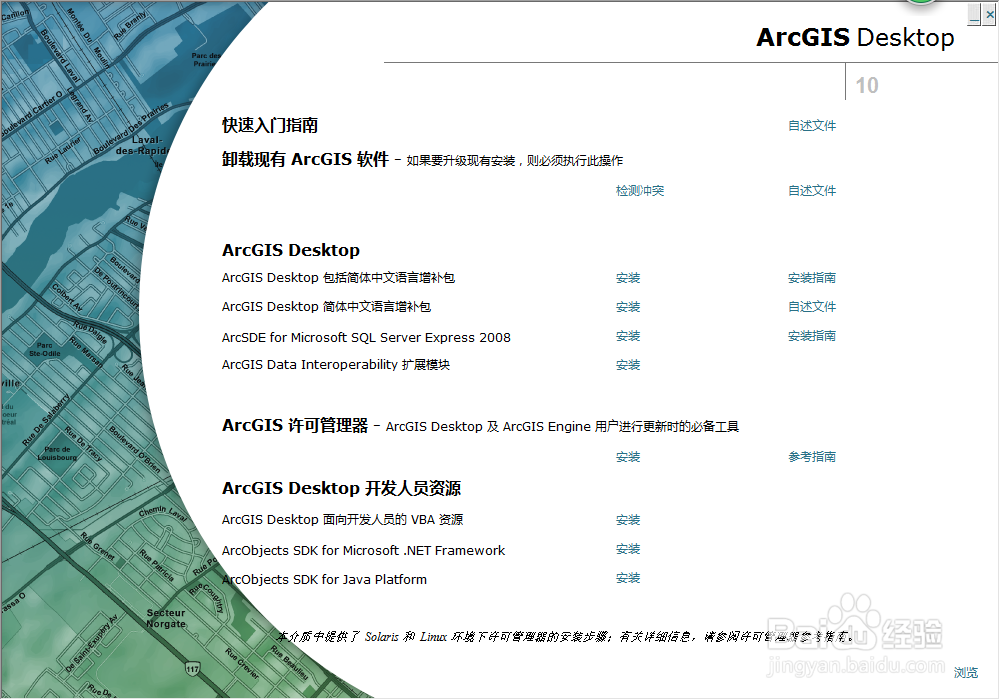ArcGIS10.0在win8系统64位和32位的安装
