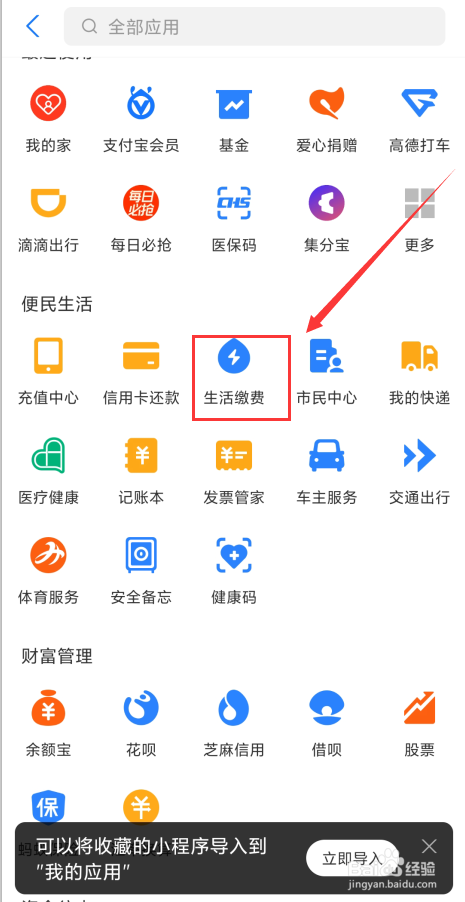 如何删除支付宝里的生活缴费分组