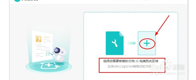 WPS文字怎么开启文档修复功能