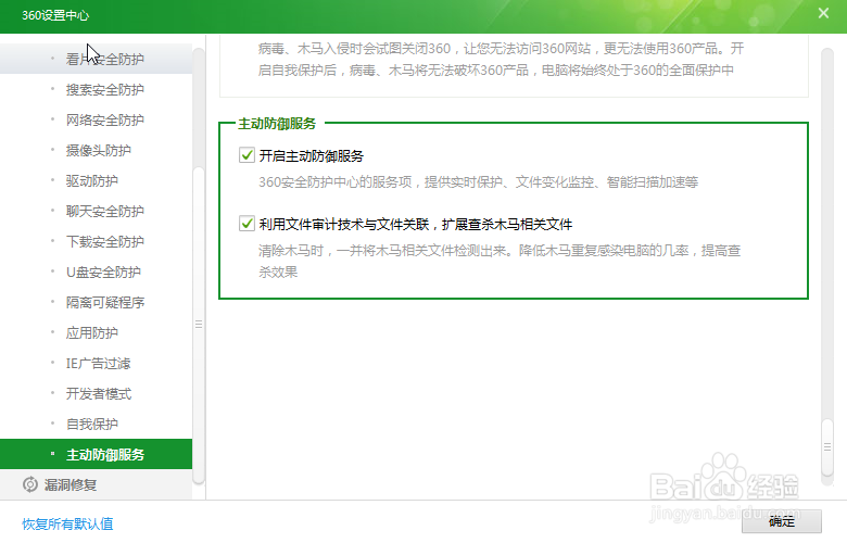 360安全卫士误报如何关闭主动防御放行安装软件