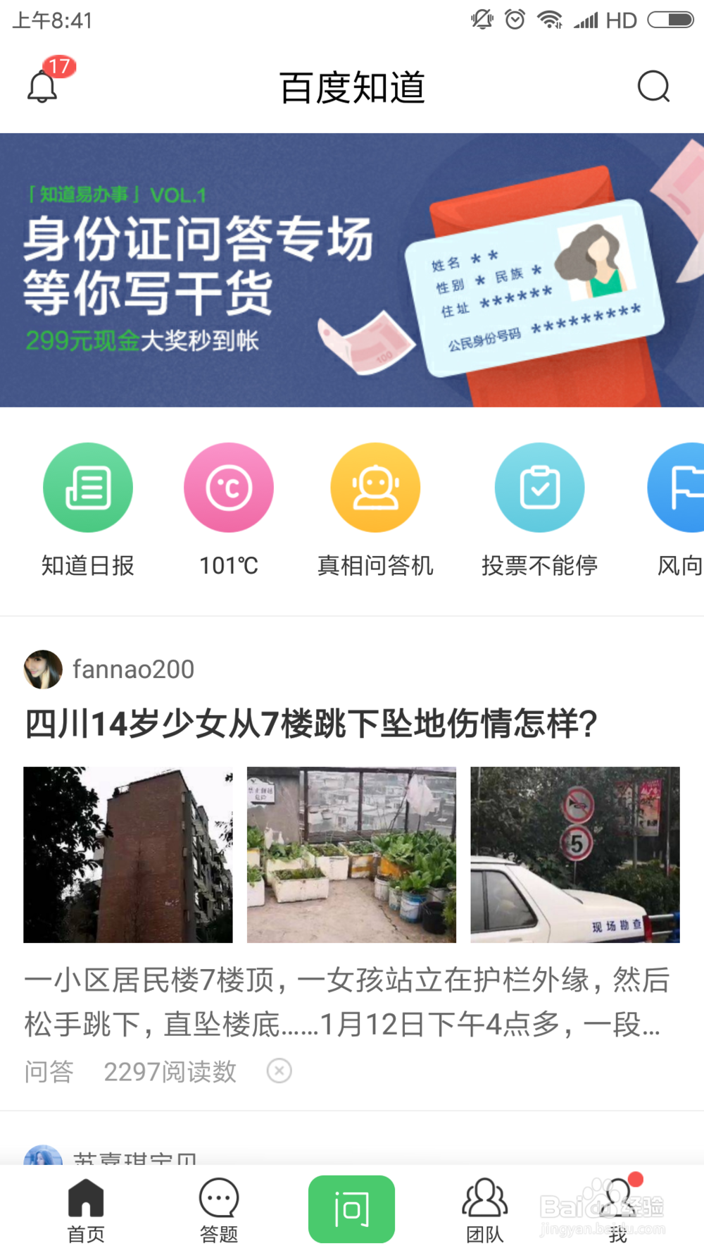 百度知道APP上如何加团队和推出团队