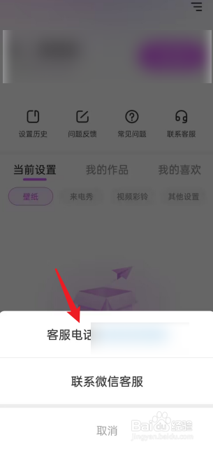 壁纸秀秀APP如何去联系客服