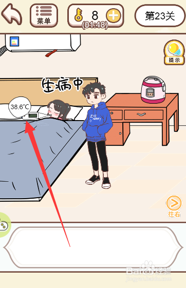 情侣求生欲游戏中如何给女主量体温