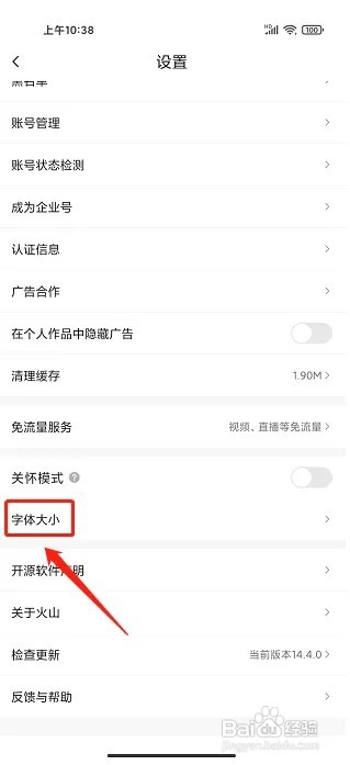 抖音火山版app如何设置字体大小