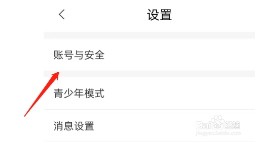 带带陪玩APP如何注销账号