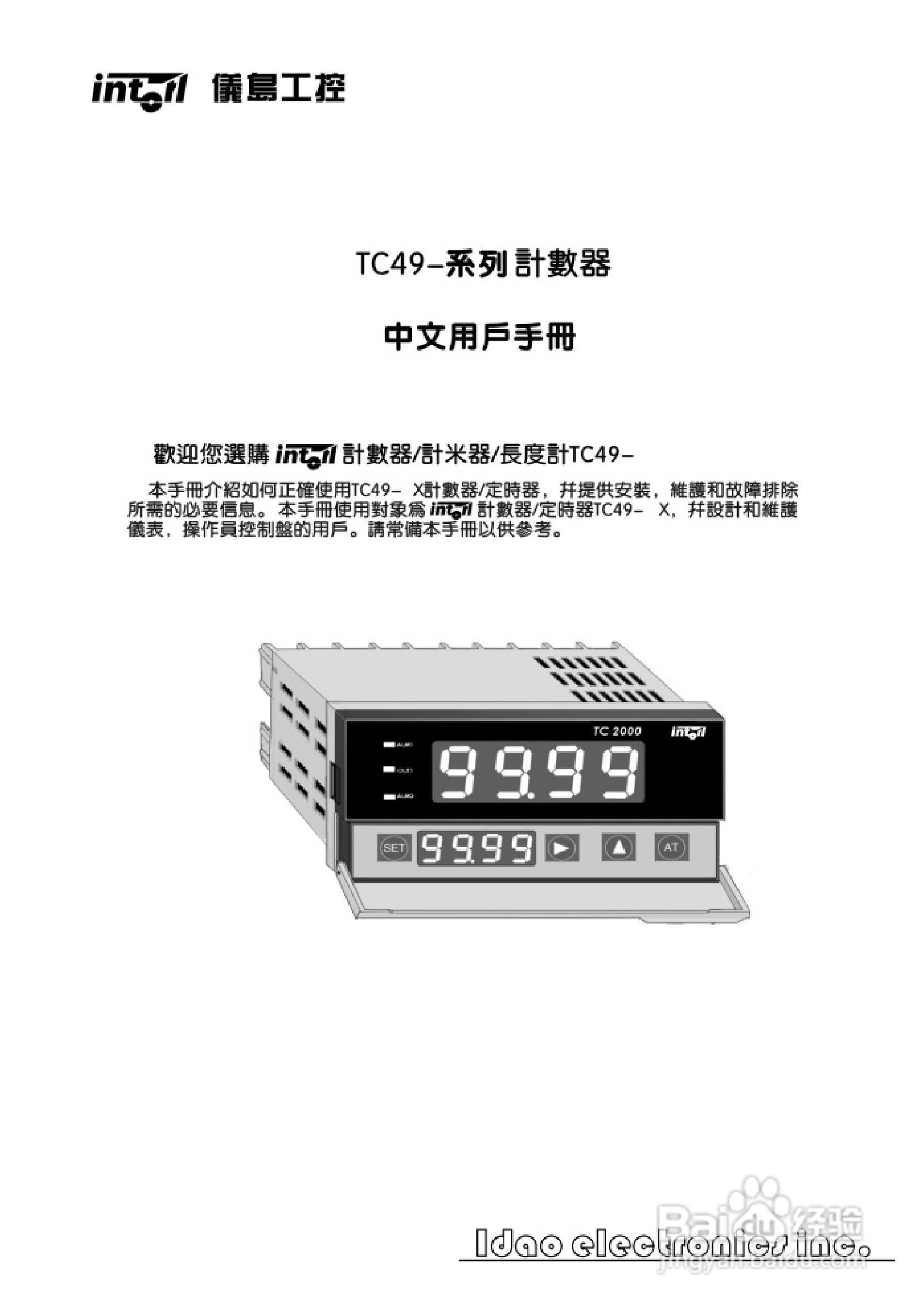TC49系列计数器中文用户手册
