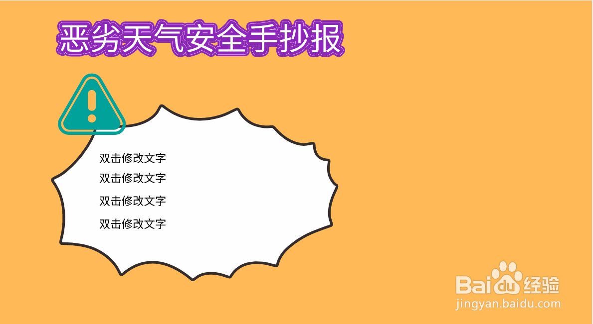 恶劣天气安全手抄报