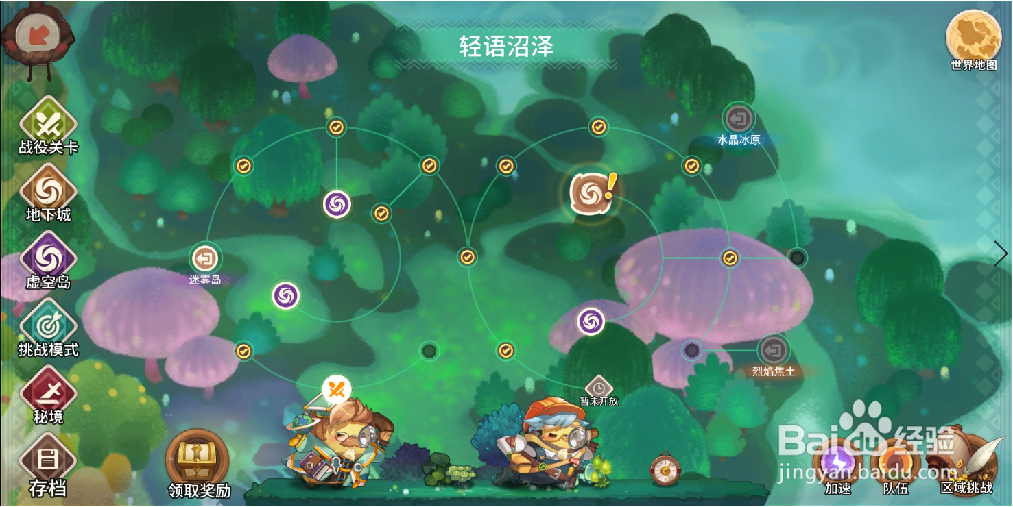 《咔叽探险队》如何设置领队
