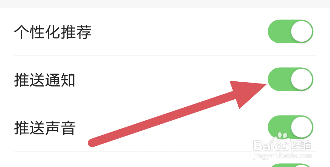 一点资讯APP怎样开启推送通知选项
