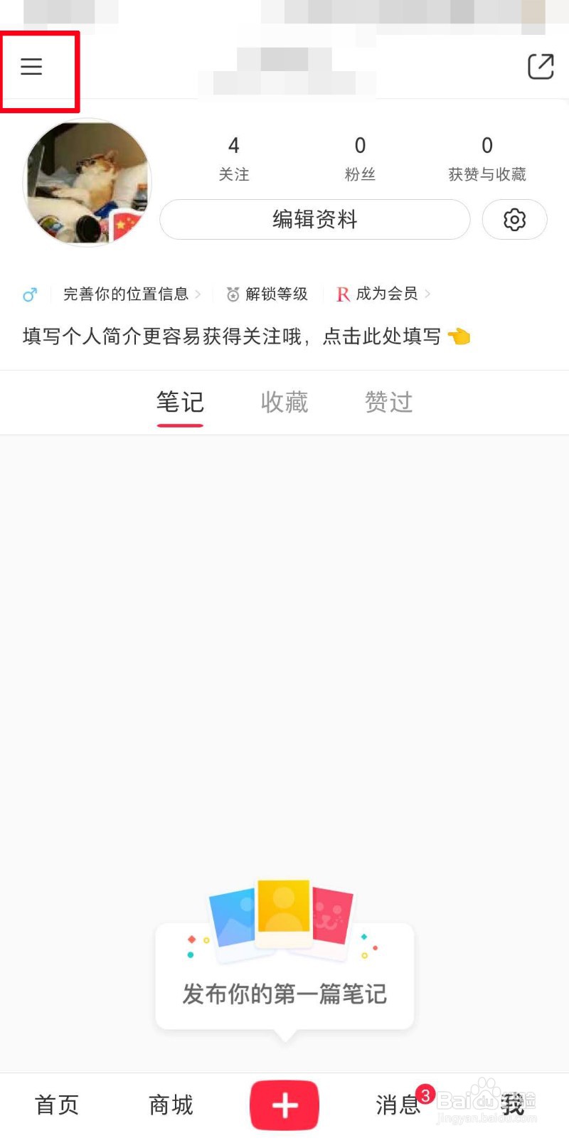小红书如何查看礼物记录