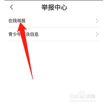 咪咕视频怎么进行举报