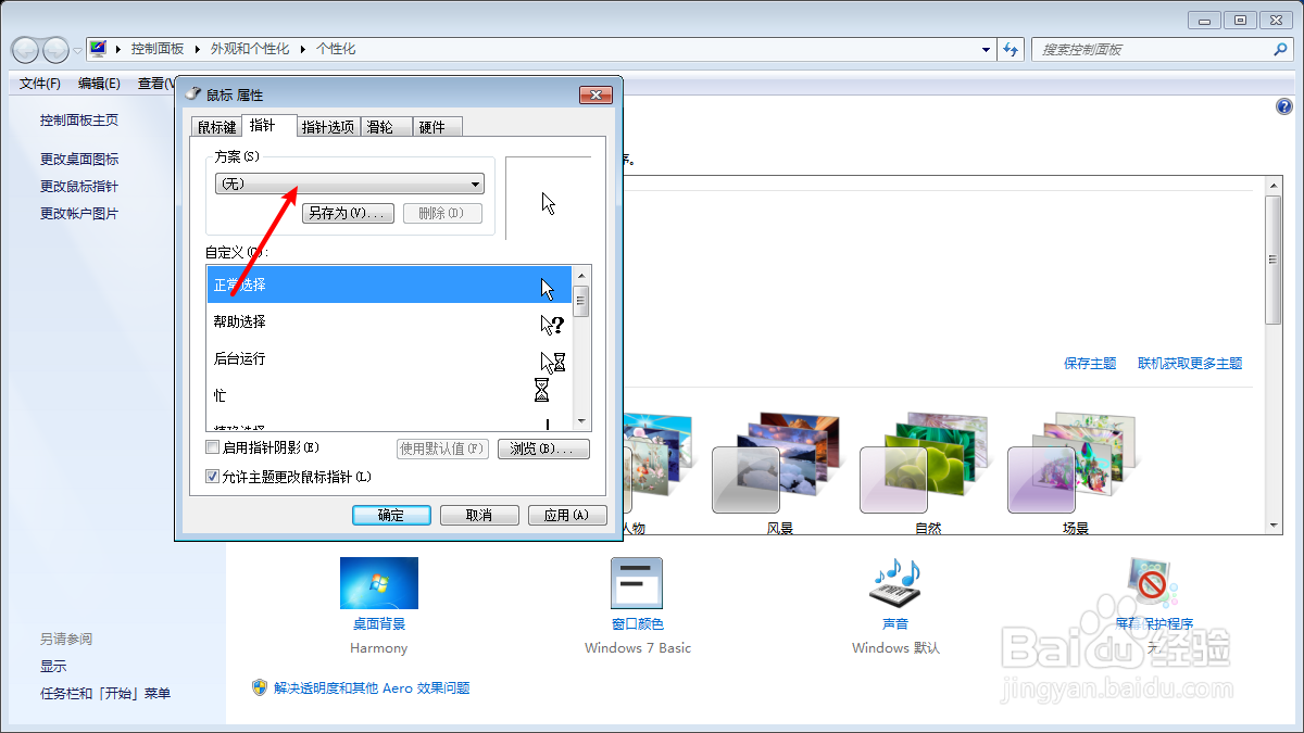 怎么样放大电脑鼠标的指针