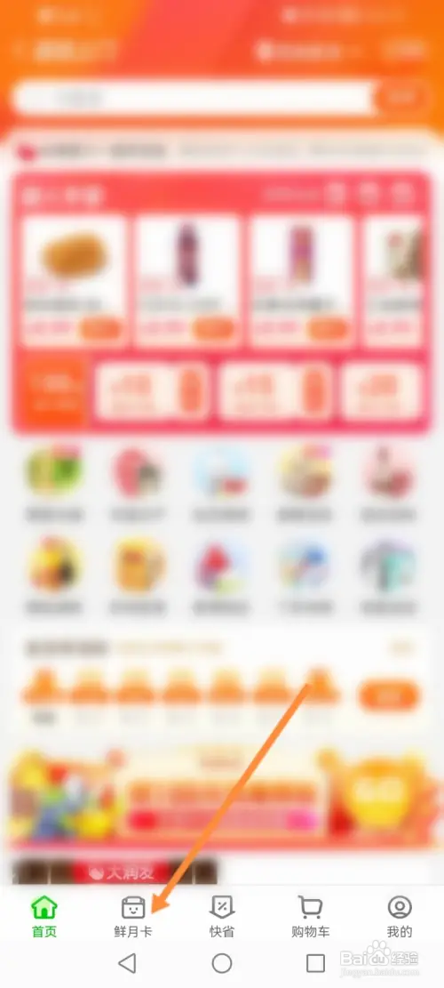 淘鲜达怎样开通鲜月卡