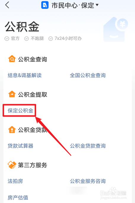 保定住房公积金怎么查询个人账户余额