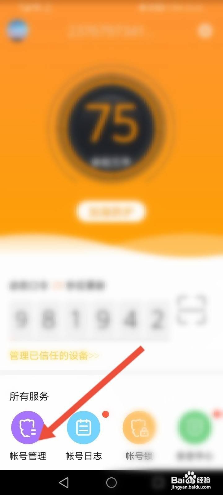 YY安全中心怎么开启登陆保护功能