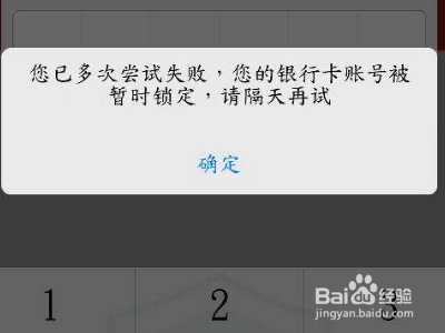 交通银行卡密码输错3次怎么办