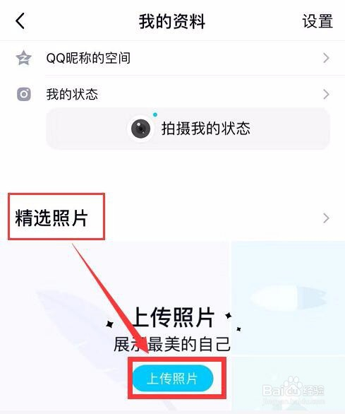 手机qq照片墙怎么设置