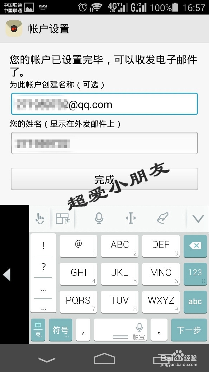 安卓手机自带电子邮件怎么用IMAP如何添加QQ邮箱