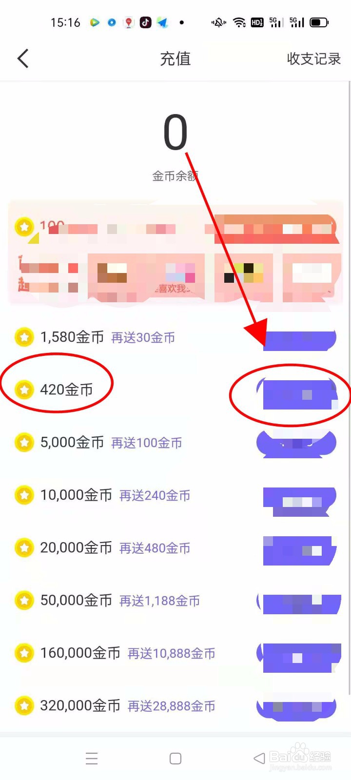 在一起APP怎么充值金币