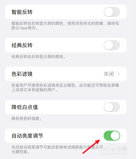 苹果手机太阳下屏幕变暗