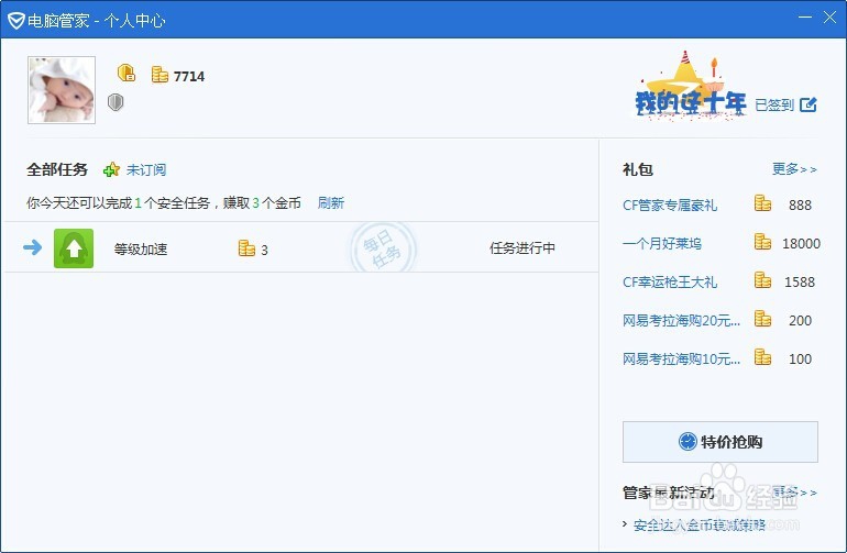 怎么样快速做电脑管家的每日任务-轻松使用电脑