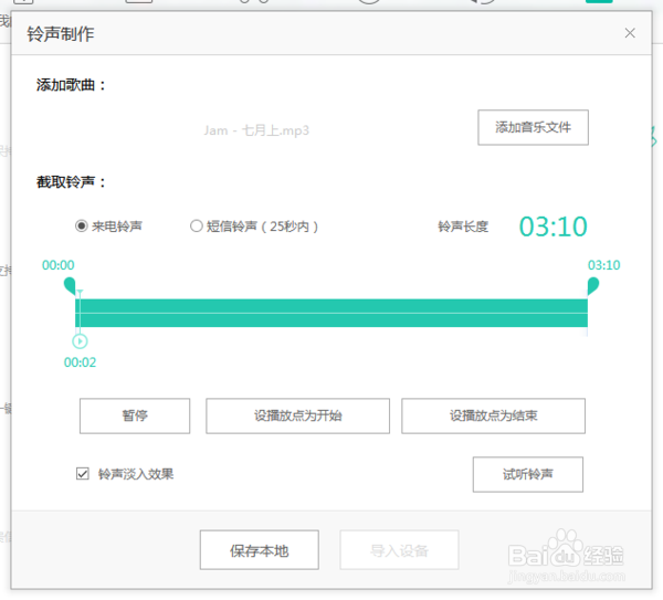 iPhone8怎样将QQ音乐里的歌曲设置成铃声