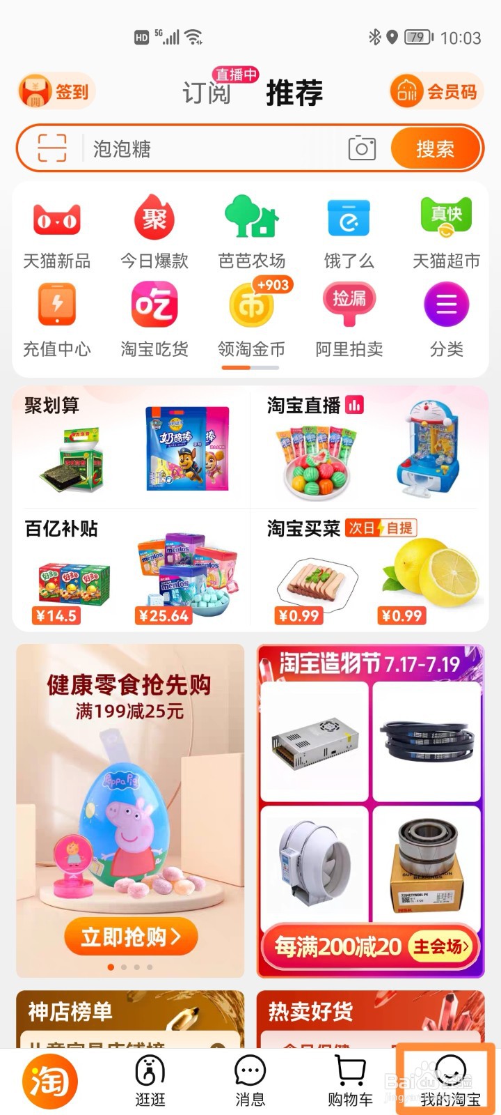 淘宝查看星级的方法